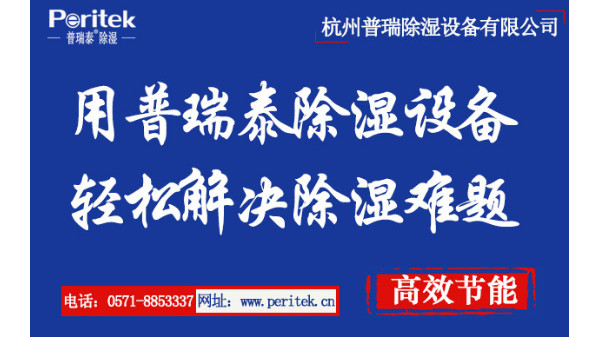 除濕設備
